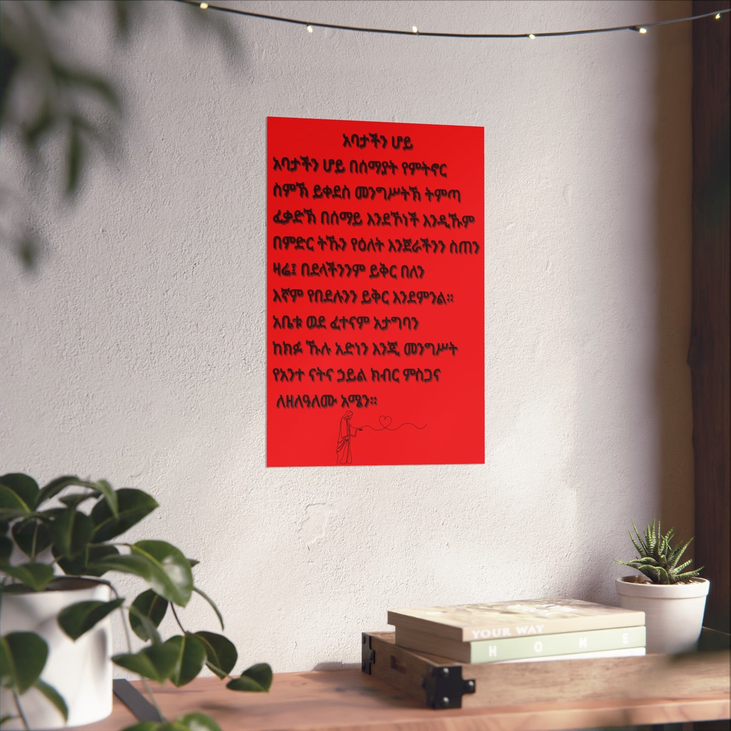 Fine Art Posters Psalms 23 አባታችን ሆይ