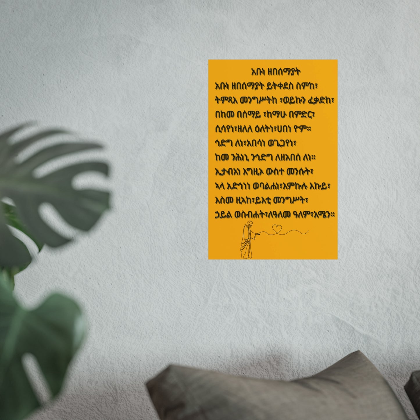 Fine Art Posters Psalms 23 አቡነ ዘበሰማያት