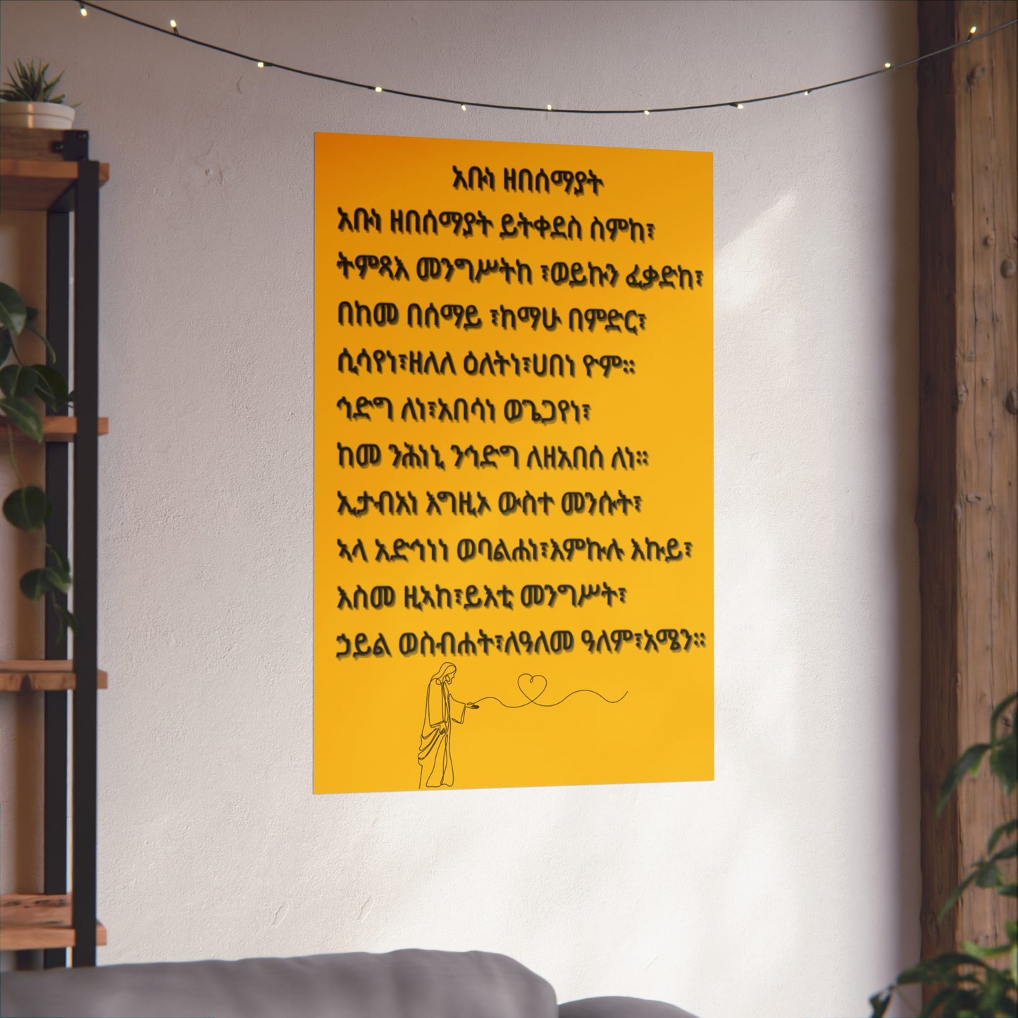 Fine Art Posters Psalms 23 አቡነ ዘበሰማያት