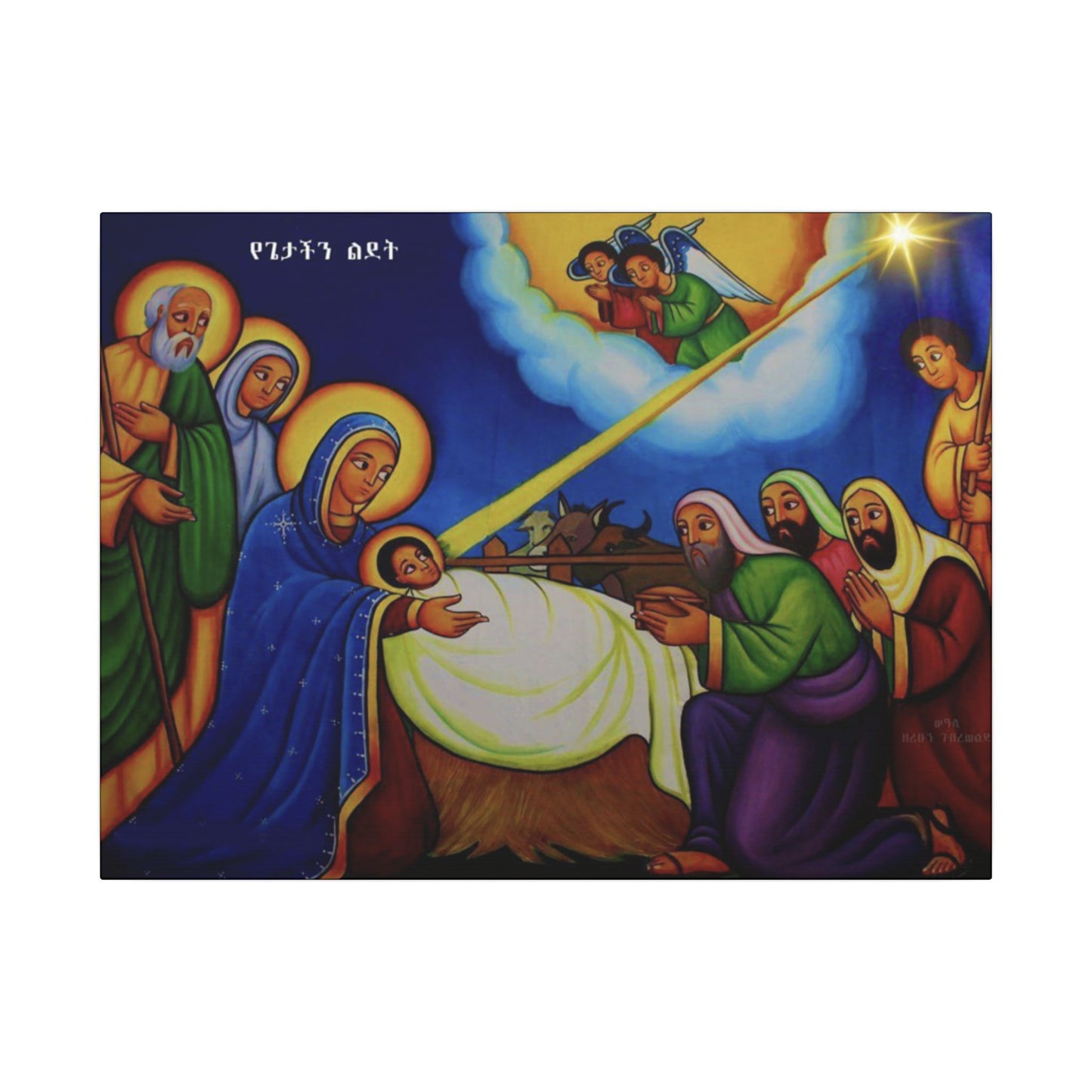 Matte Canvas, Stretched, 0.75" (Multi-Size) የጌታ ልደት Nativity