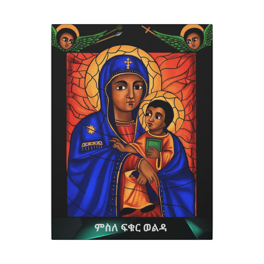 Matte Canvas, Stretched, 0.75" (Multi-Size) Holy virgin Mary ምስለ ፍቁር ወልዳ
