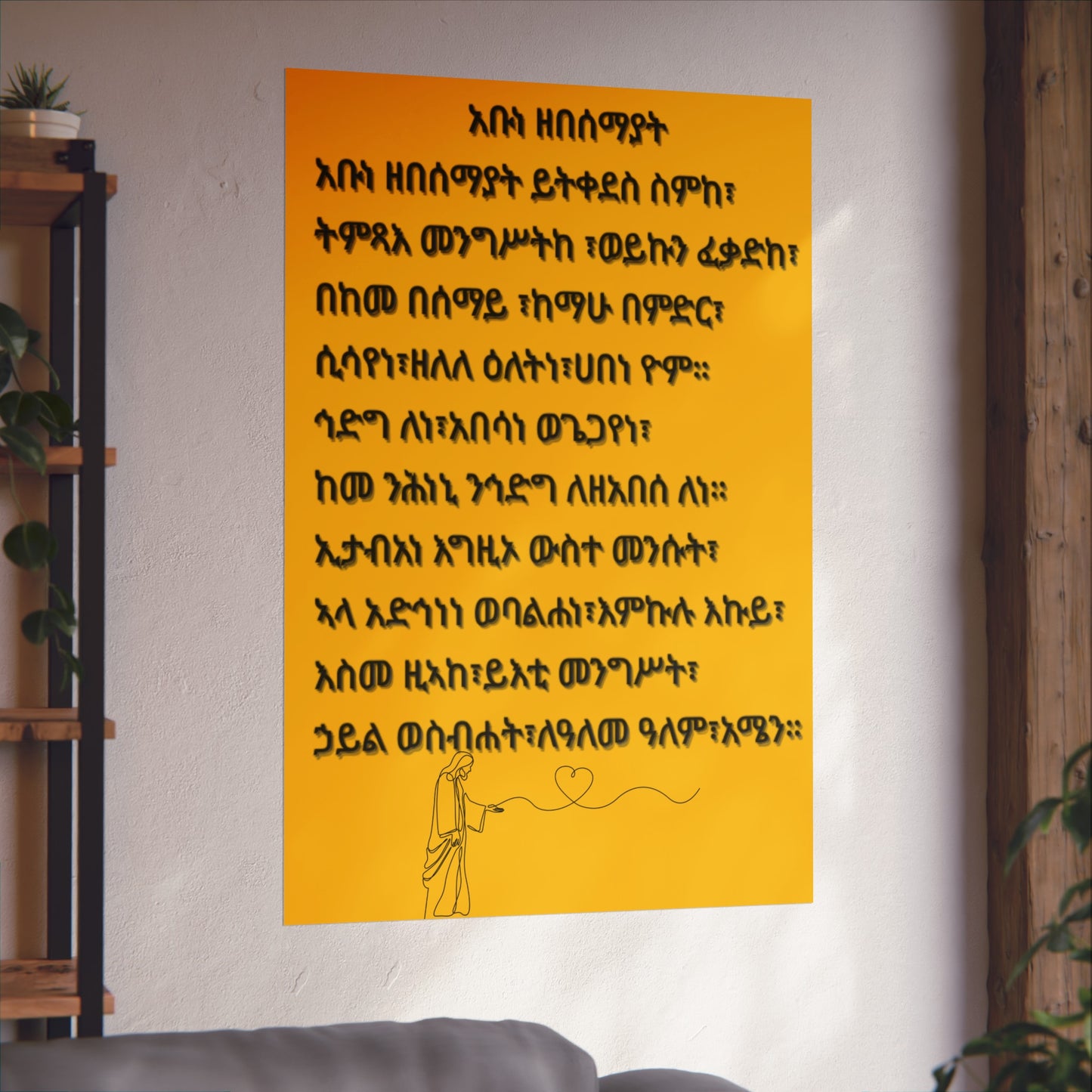 Fine Art Posters Psalms 23 አቡነ ዘበሰማያት