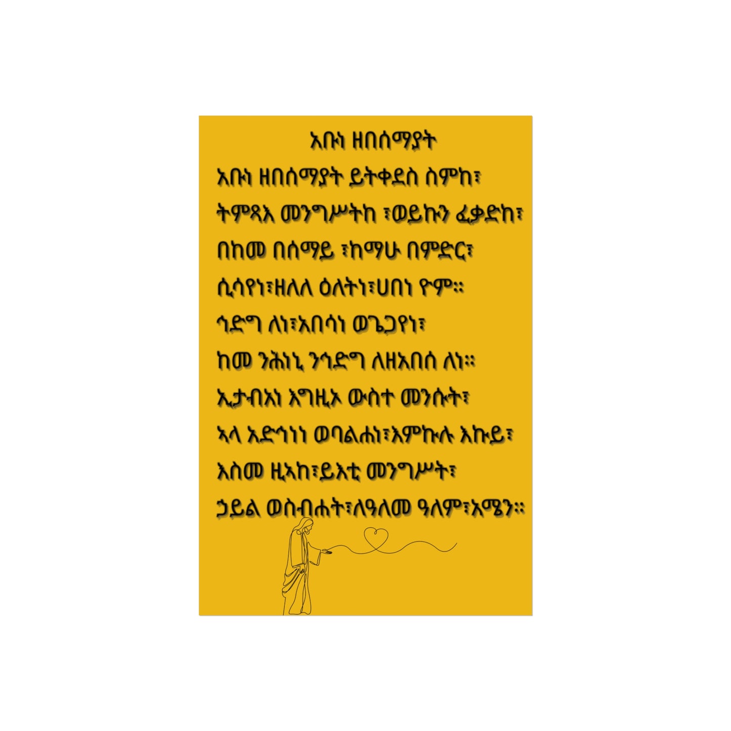 Fine Art Posters Psalms 23 አቡነ ዘበሰማያት