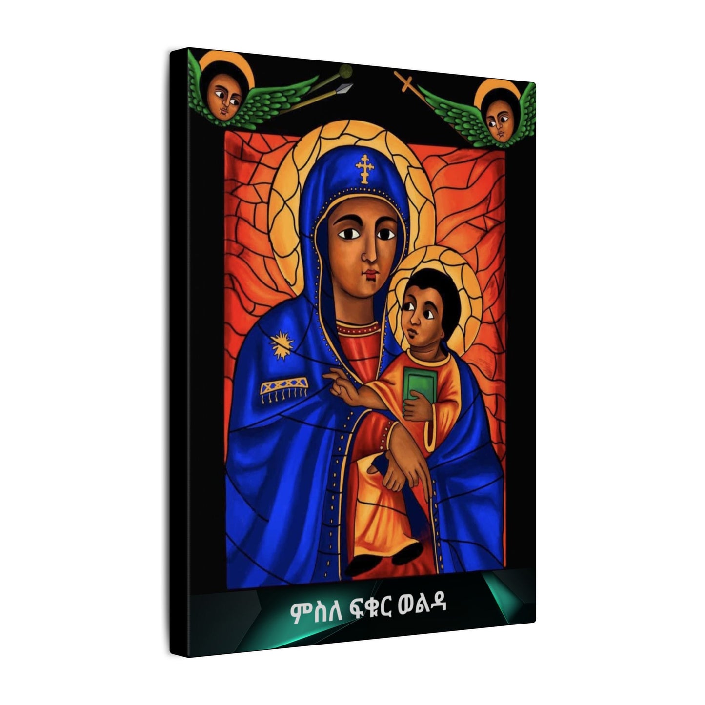Matte Canvas, Stretched, 0.75" (Multi-Size) Holy virgin Mary ምስለ ፍቁር ወልዳ