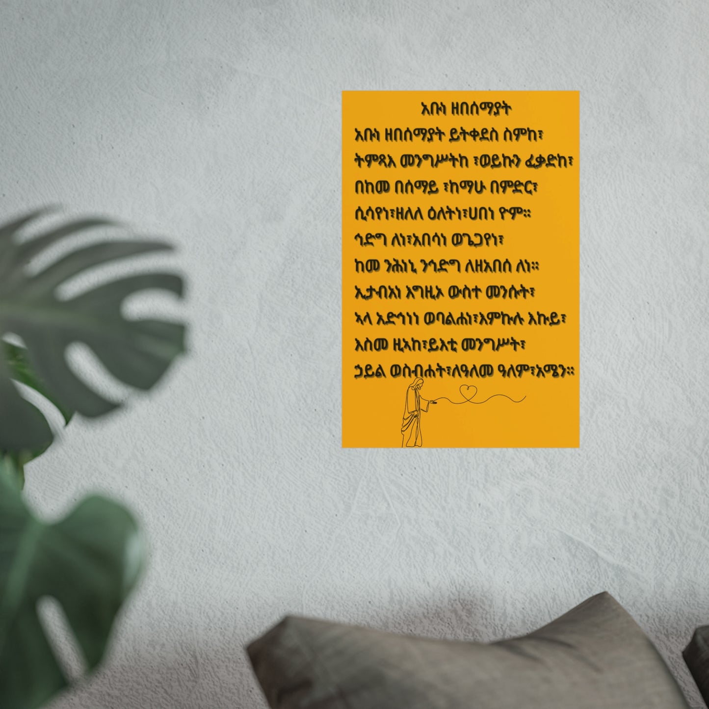 Fine Art Posters Psalms 23 አቡነ ዘበሰማያት