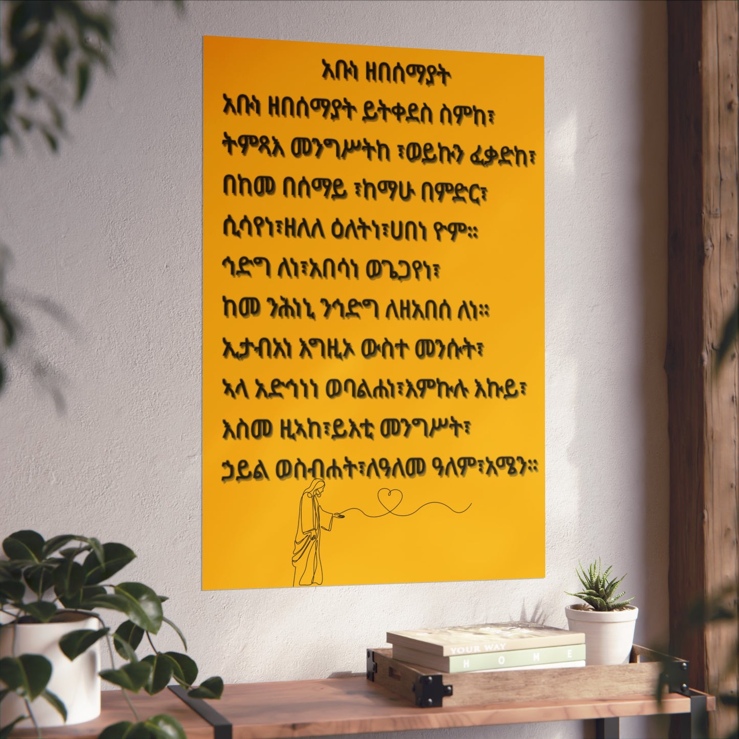 Fine Art Posters Psalms 23 አቡነ ዘበሰማያት