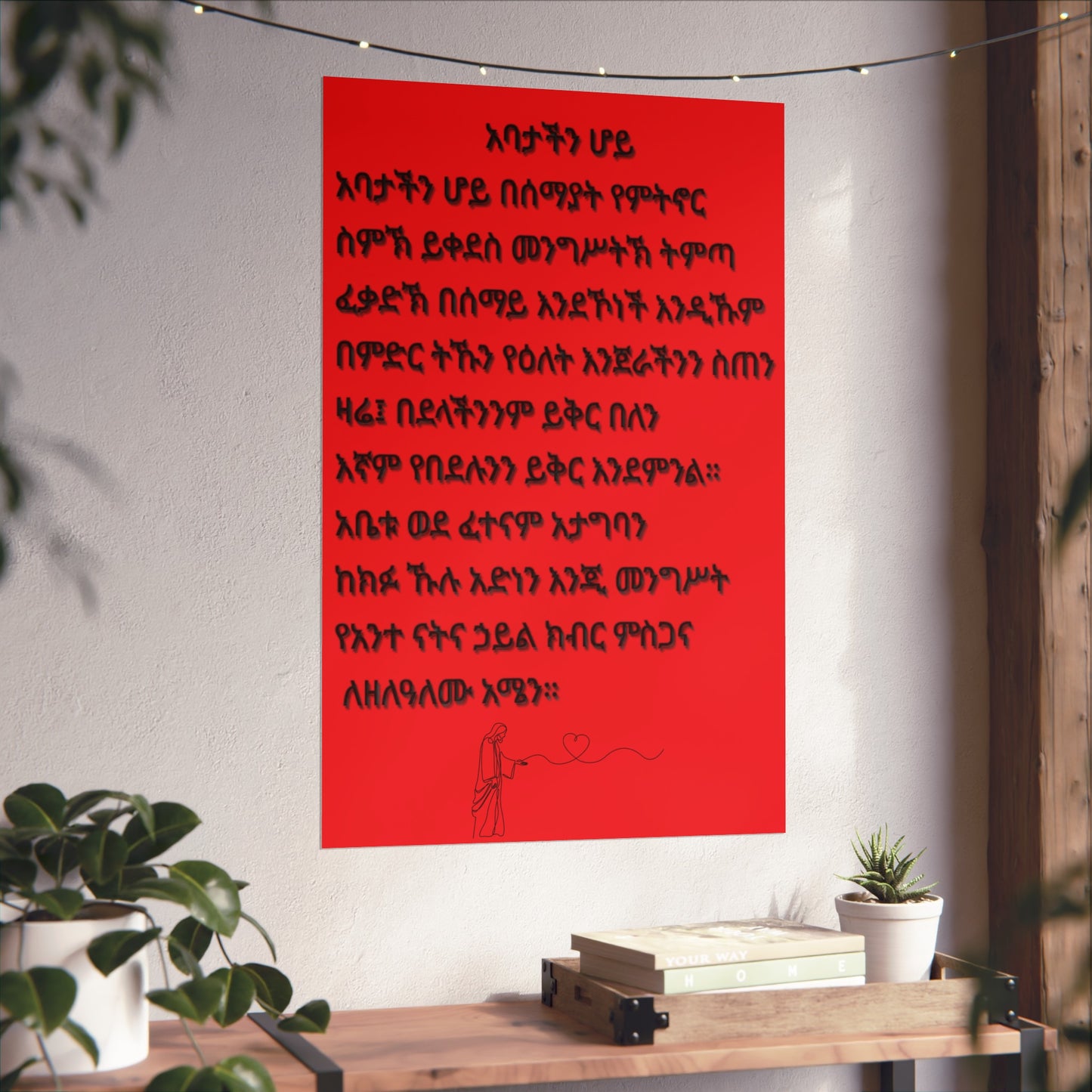 Fine Art Posters Psalms 23 አባታችን ሆይ