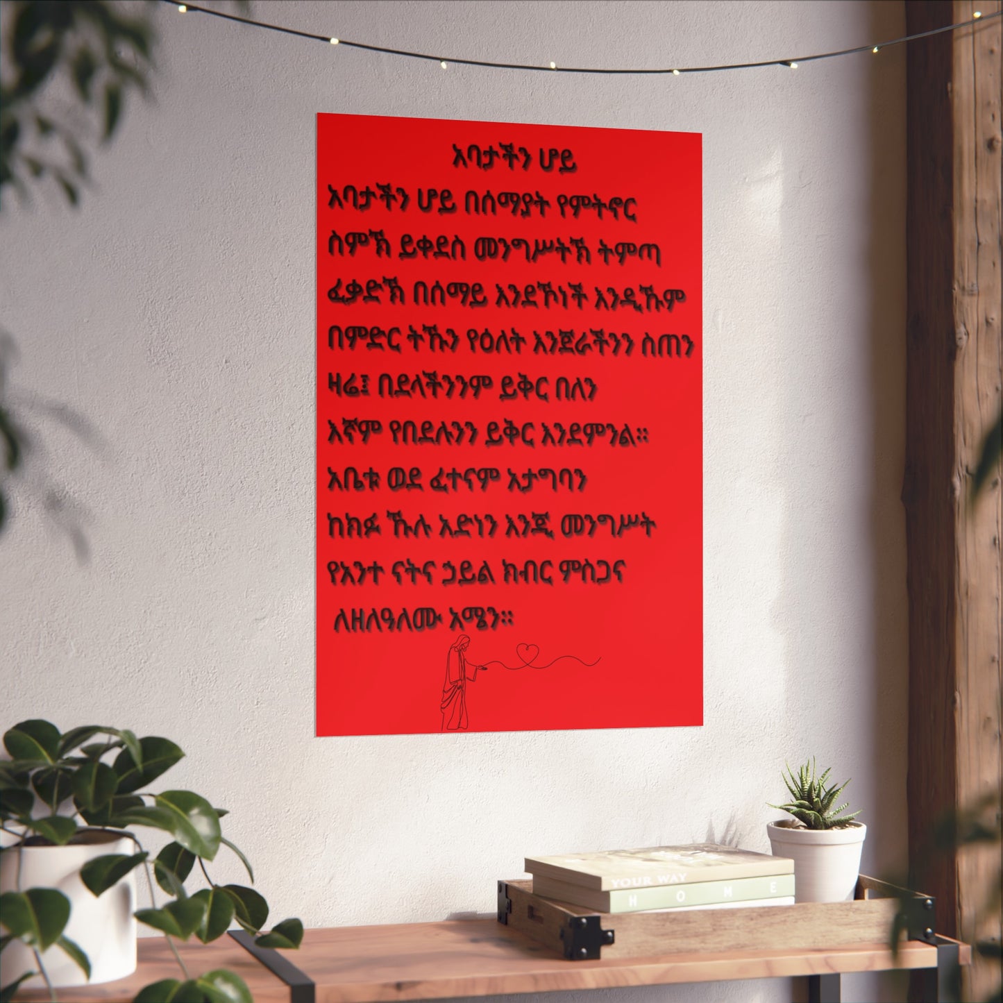 Fine Art Posters Psalms 23 አባታችን ሆይ