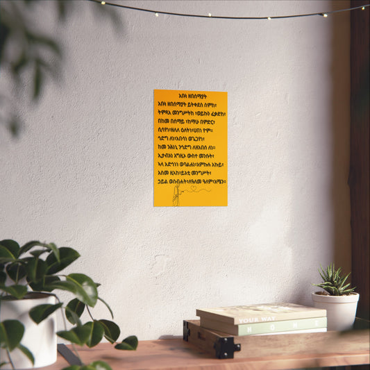 Fine Art Posters Psalms 23 አቡነ ዘበሰማያት