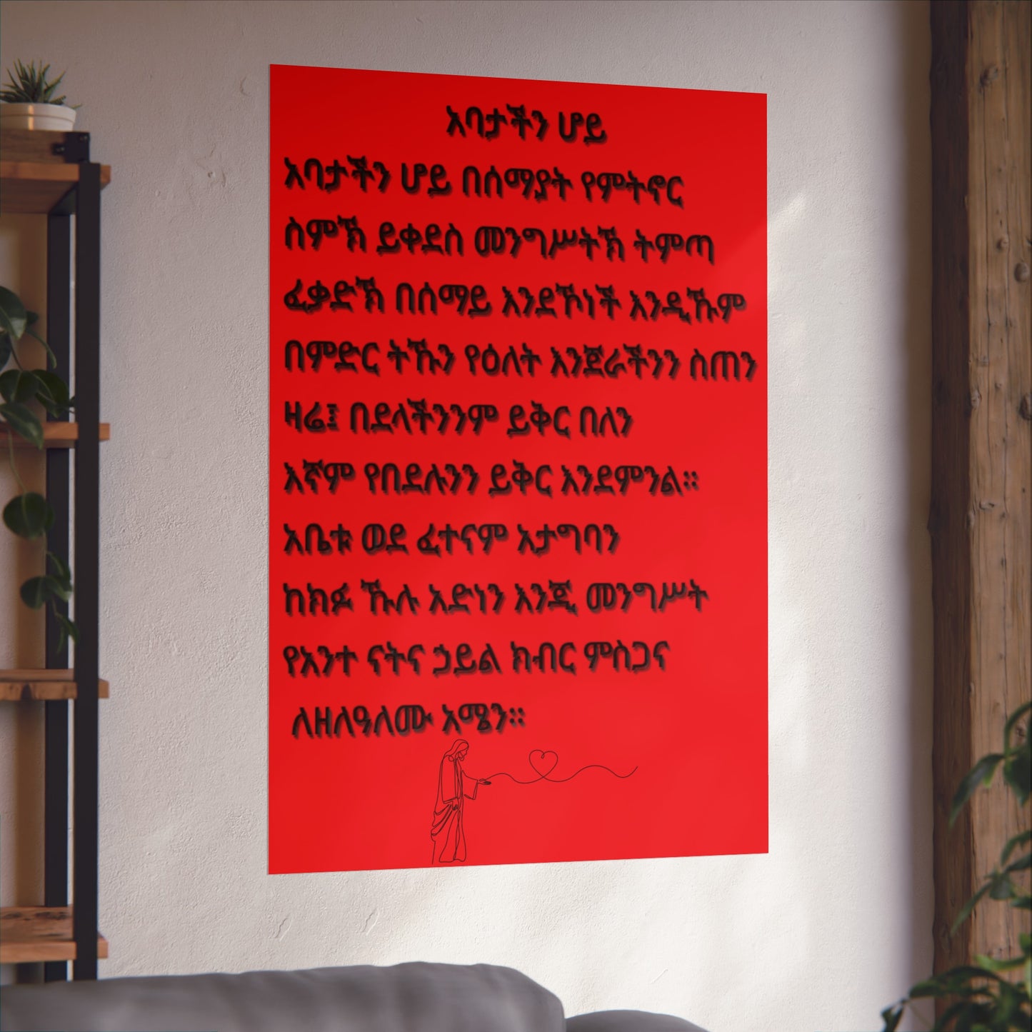 Fine Art Posters Psalms 23 አባታችን ሆይ
