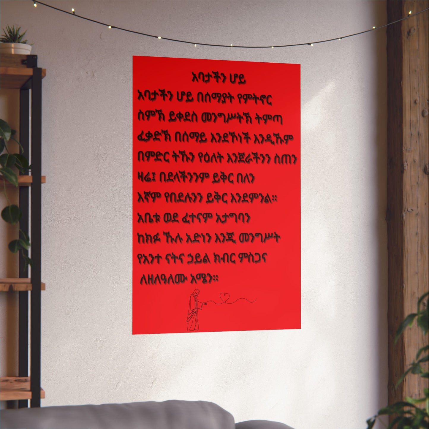 Fine Art Posters Psalms 23 አባታችን ሆይ