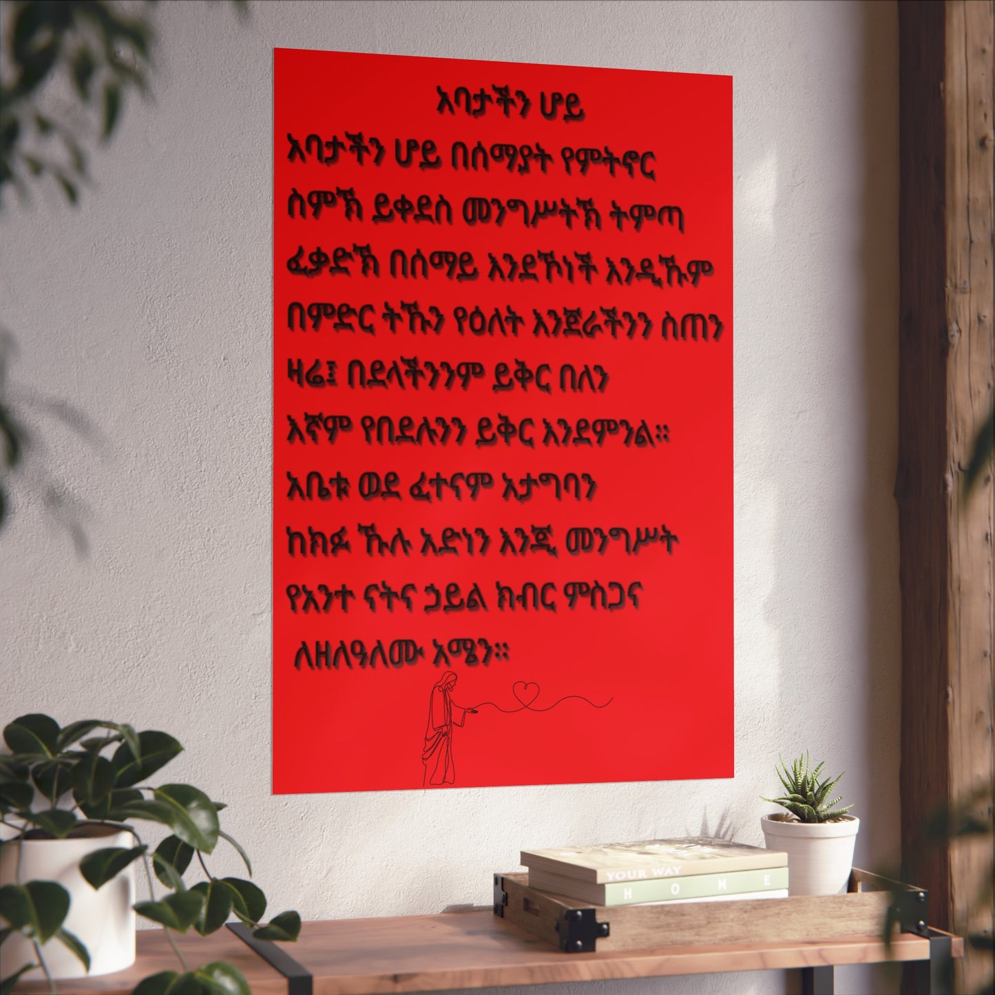 Fine Art Posters Psalms 23 አባታችን ሆይ