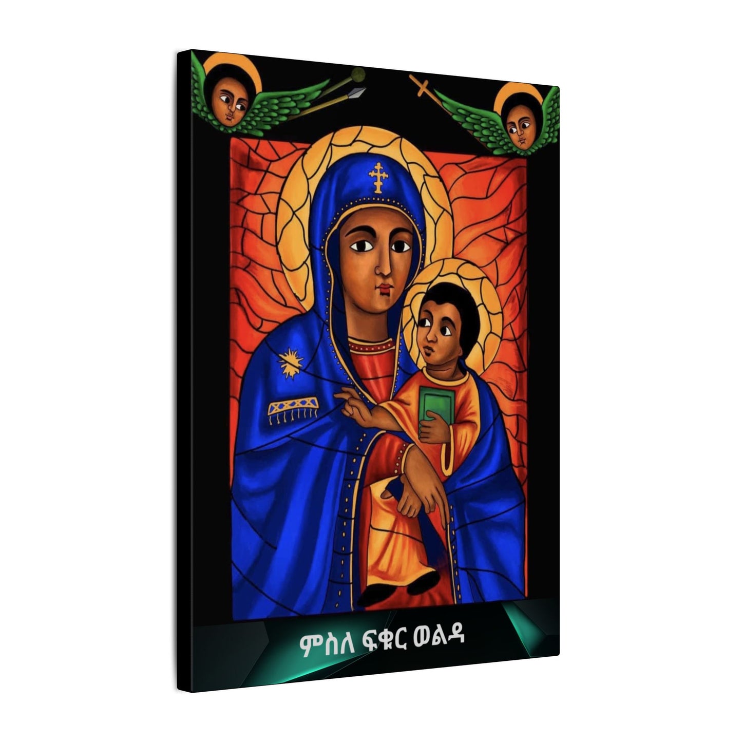 Matte Canvas, Stretched, 0.75" (Multi-Size) Holy virgin Mary ምስለ ፍቁር ወልዳ