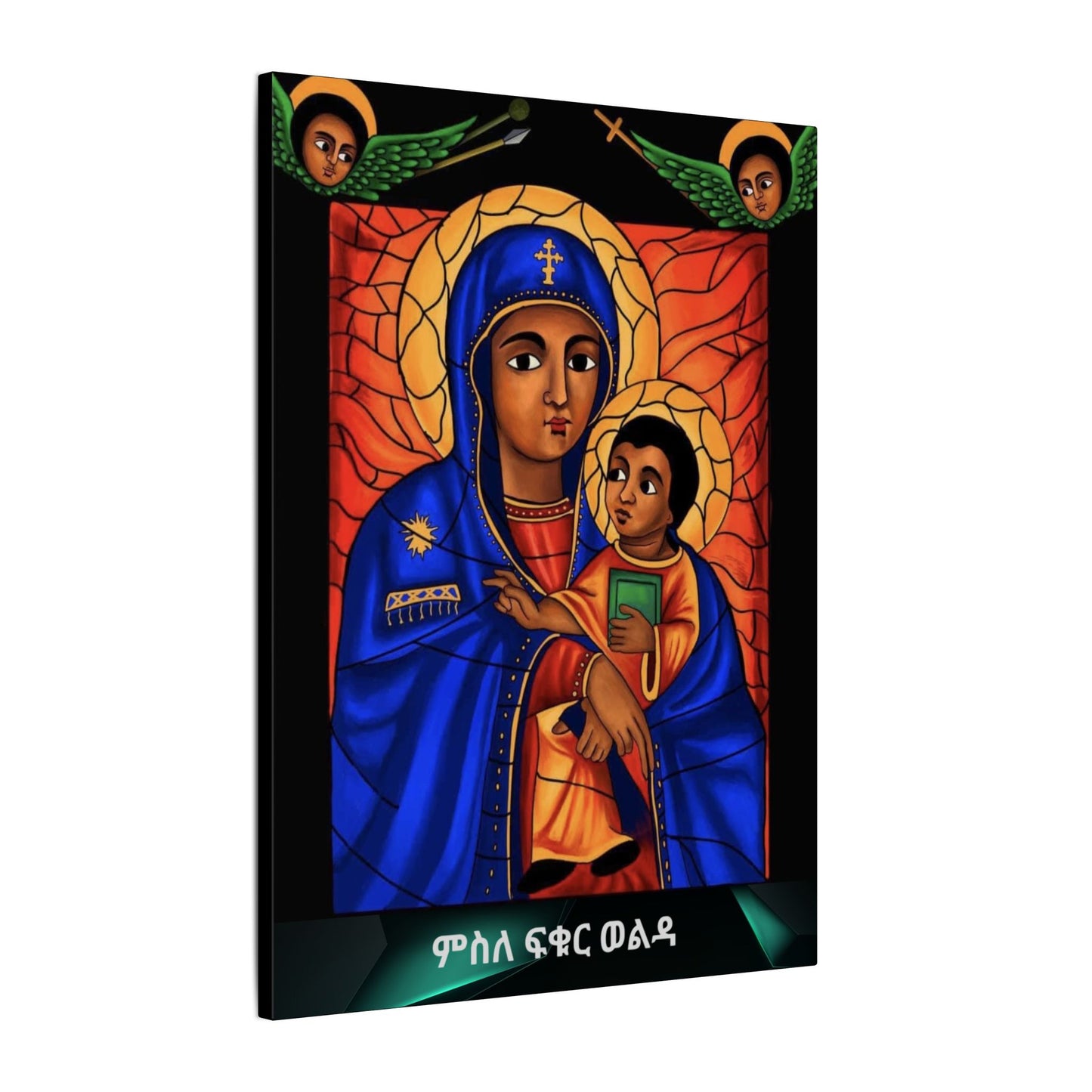 Matte Canvas, Stretched, 0.75" (Multi-Size) Holy virgin Mary ምስለ ፍቁር ወልዳ