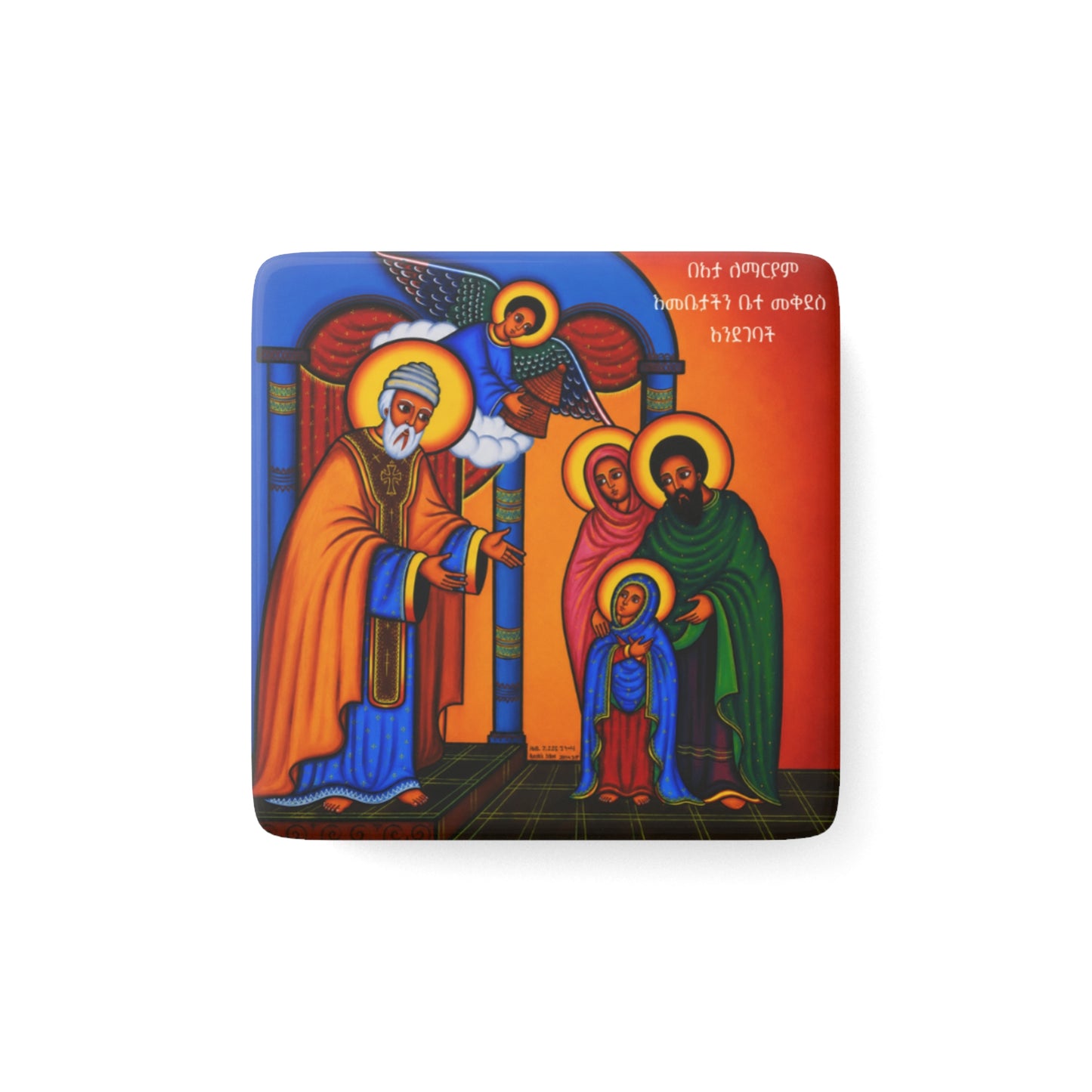 The Entrance of Virgin Mary to the Temple በአታ ለማርያም Porcelain Magnet, Square