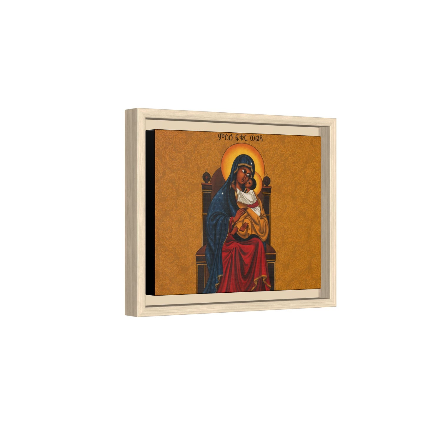 ምስለ ፍቁር ወልዳ Virgin Mary with her beloved Son