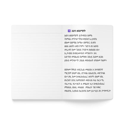 Begena Class (with Inside Prints) notebook - በገና መማርያ ደብተር