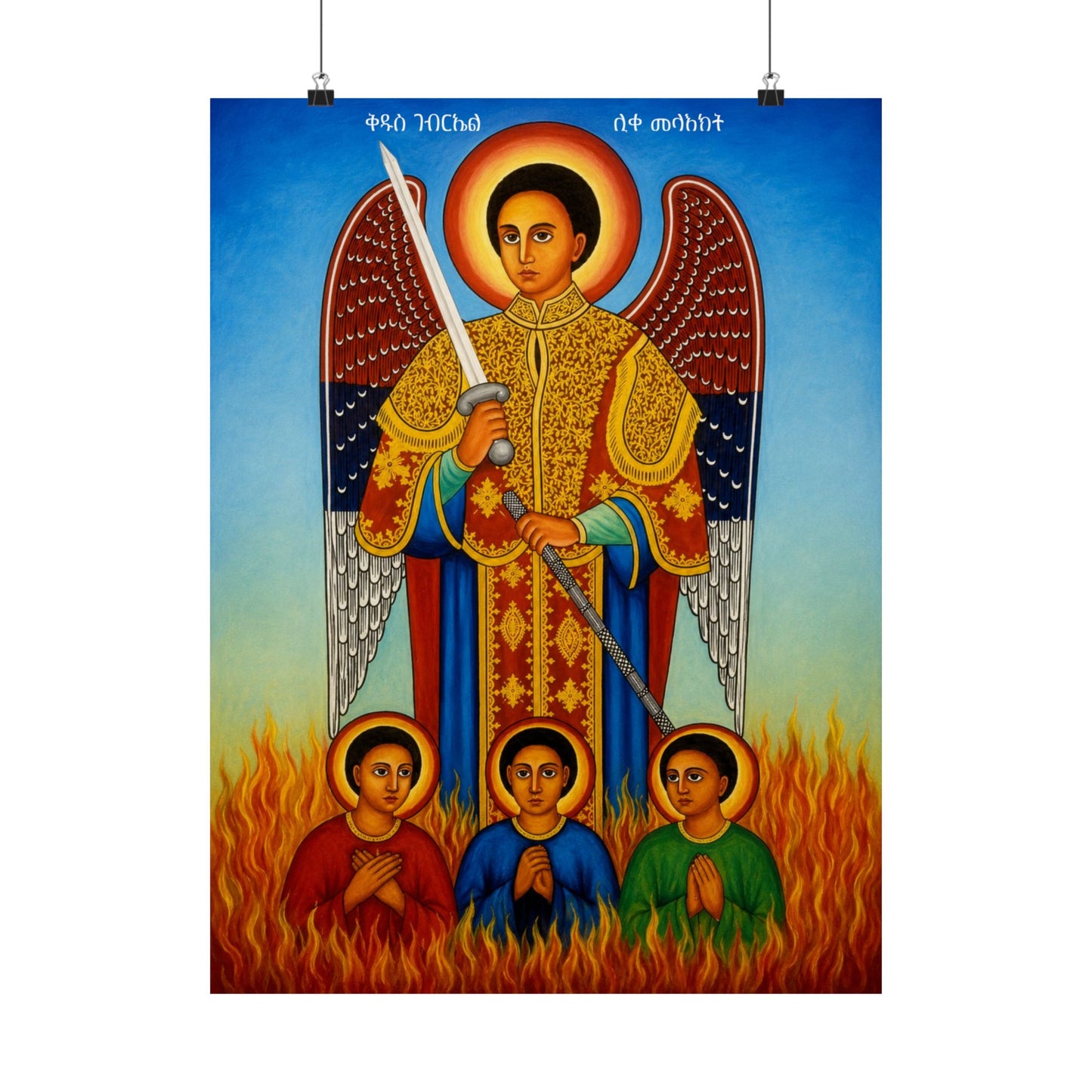Saint Gabriel ቅዱስ ገብርኤል - Matte Vertical Posters