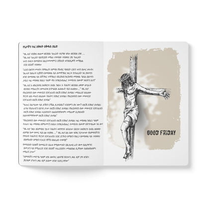 Begena Class (with Inside Prints) notebook - በገና መማርያ ደብተር