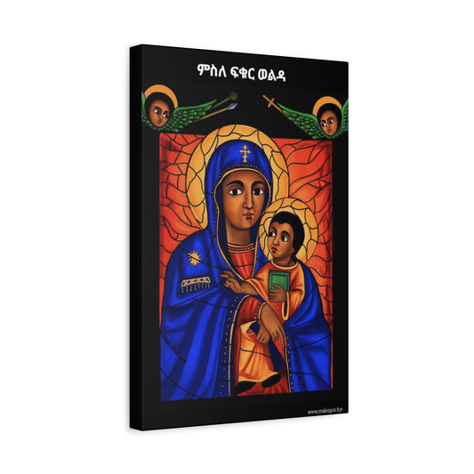 Virgin Mary Matte Canvas, Stretched, 1.25" ማርያም ድንግል ምስለ ፍቁር ወልዳ