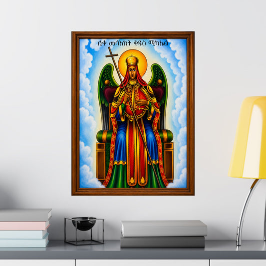 ቅዱስ ሚካኤል St. Michael - Matte Vertical Posters