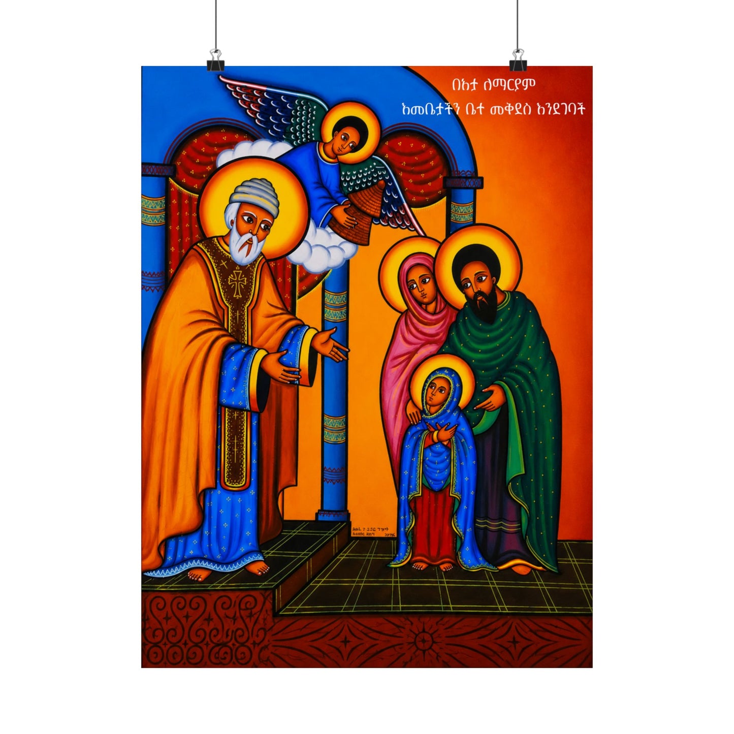The Entrance of Virgin Mary to the Temple በአታ ለማርያም - Matte Vertical Posters